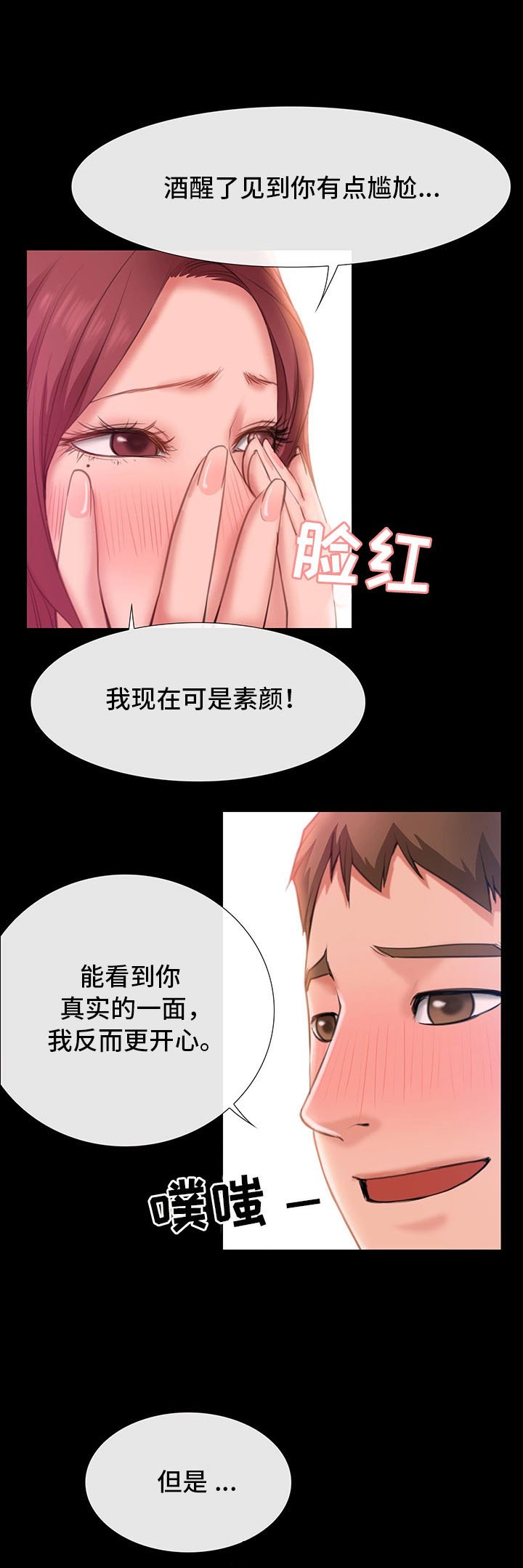 第12章：慢慢喜欢上他
