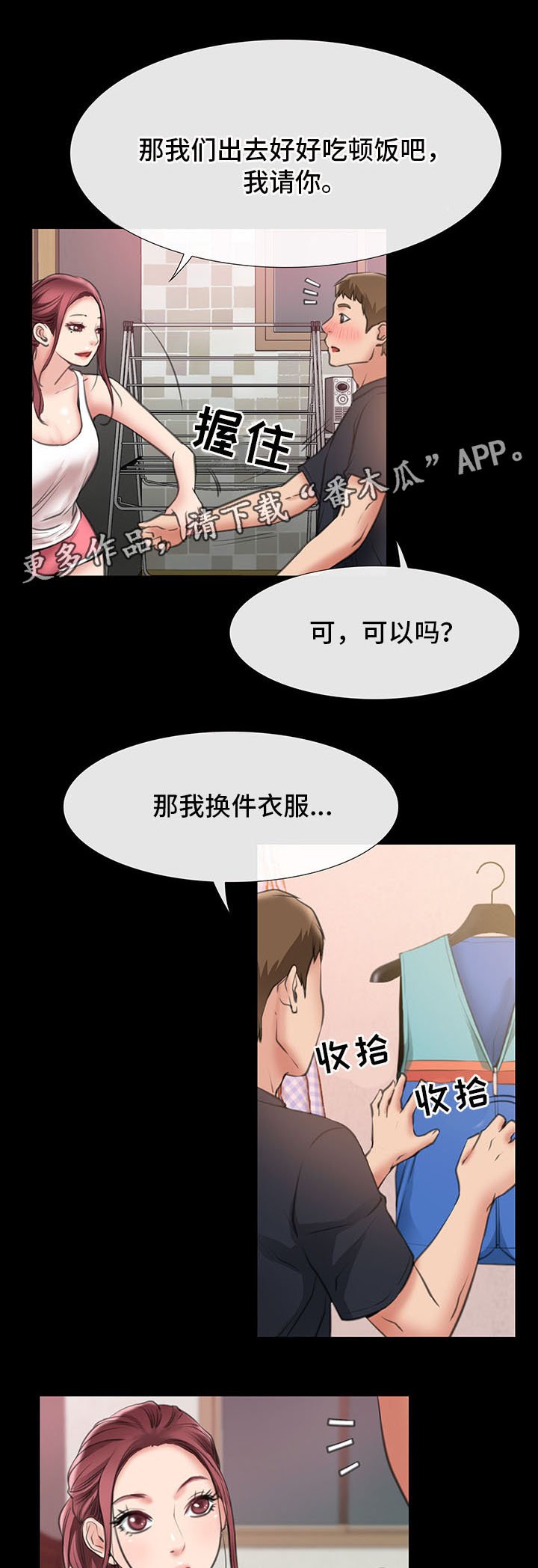 第14章：吃饭