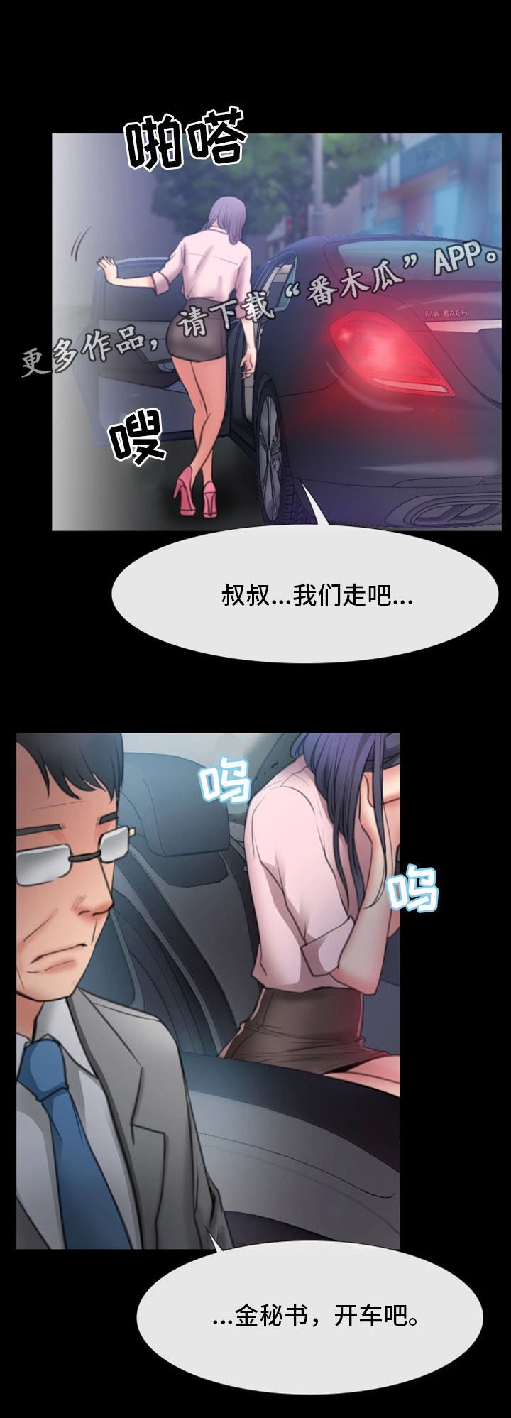 第16章：新员工