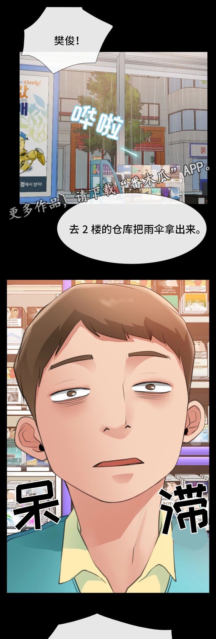 第16章：新员工