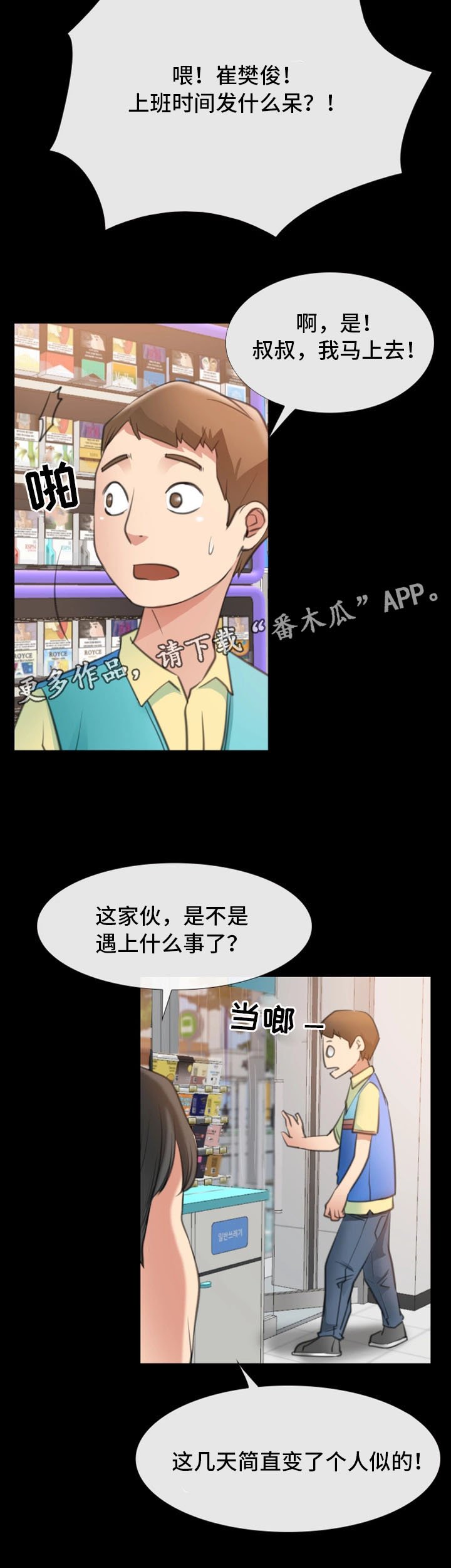 第16章：新员工