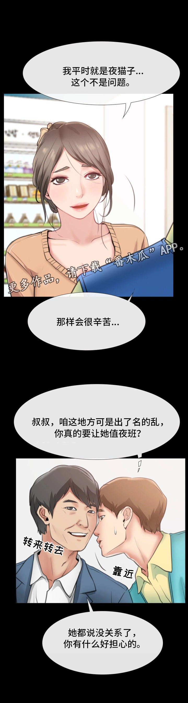 第16章：新员工