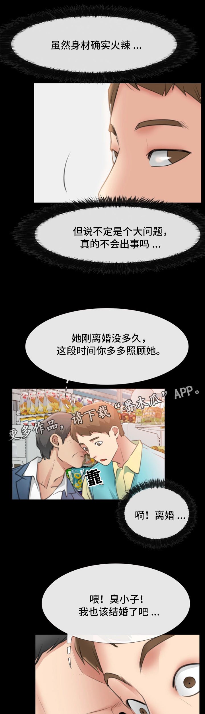 第16章：新员工