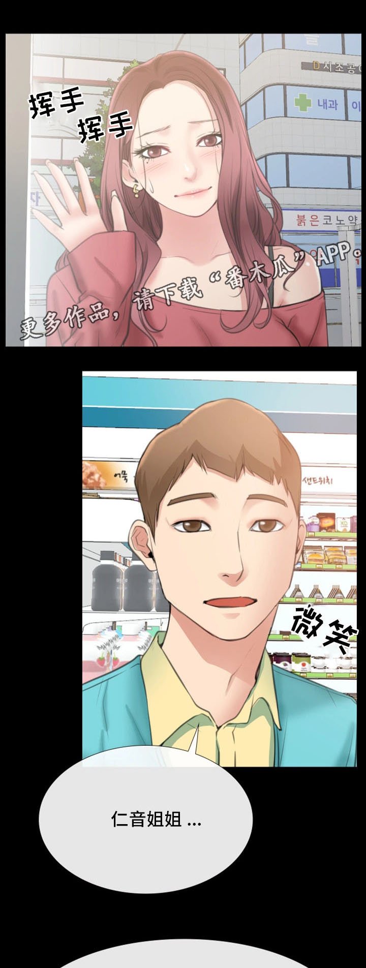 第16章：新员工