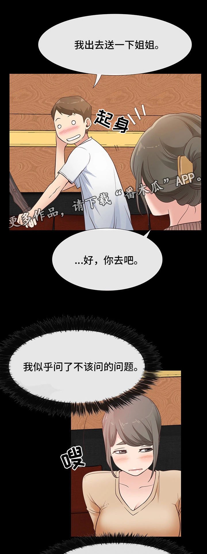 第23章：厕所暧昧