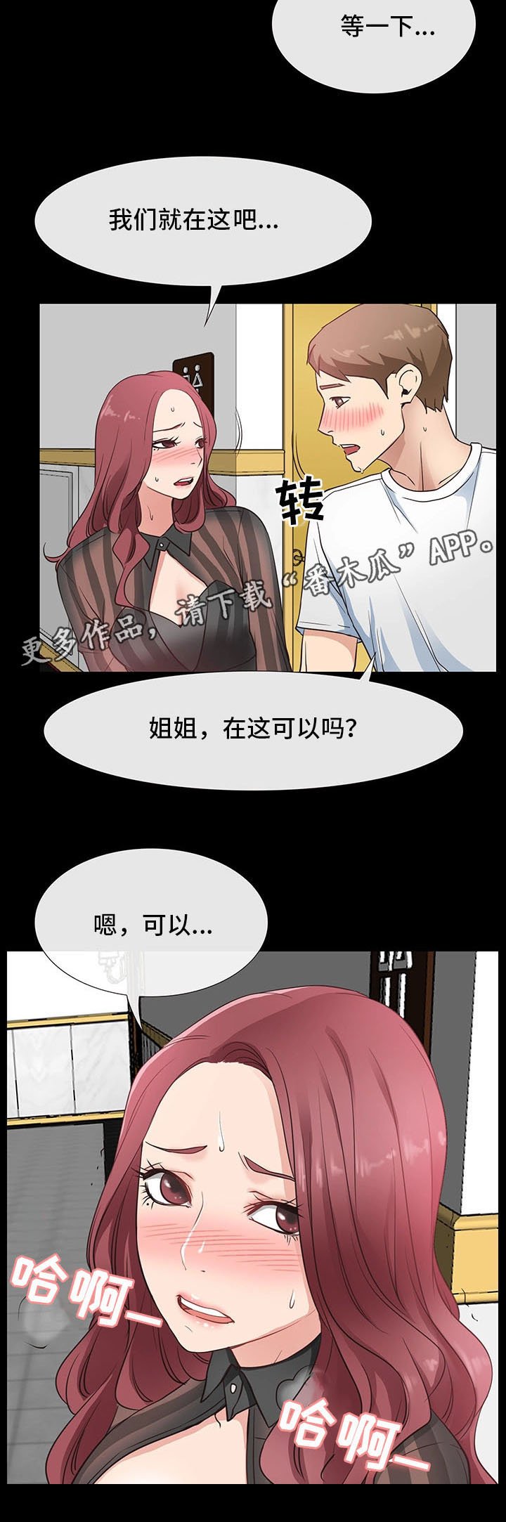 第23章：厕所暧昧