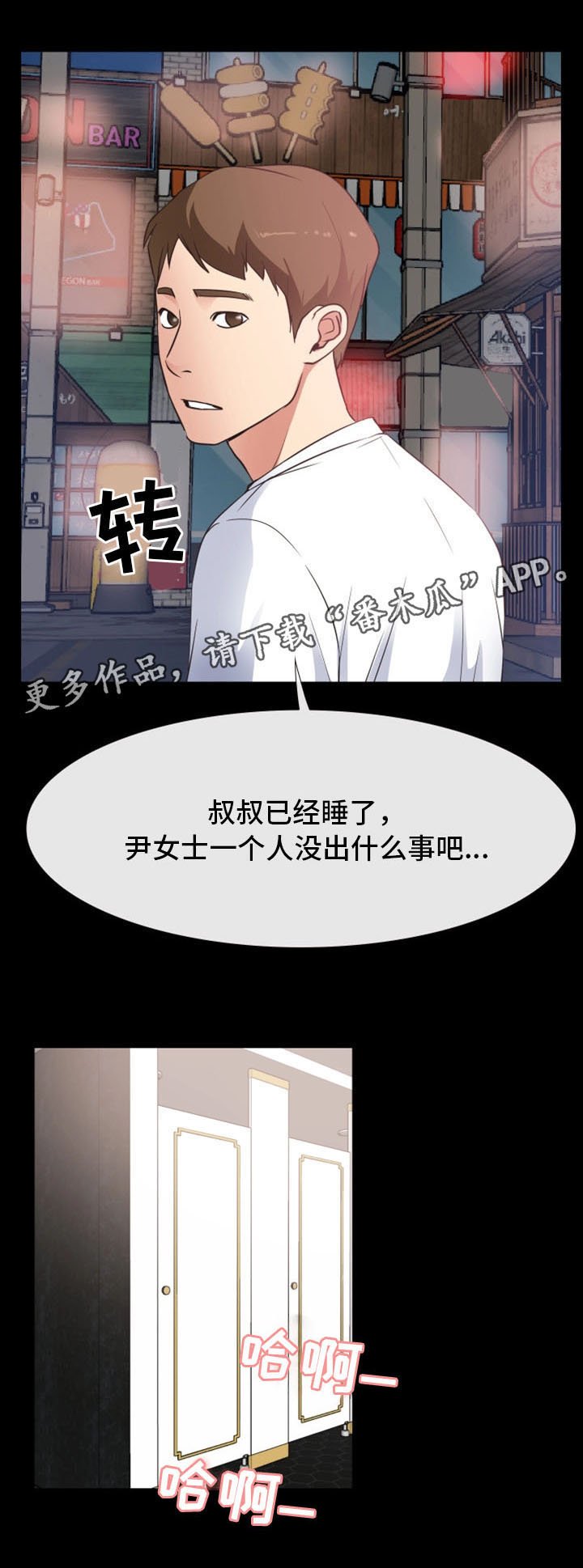 第24章：遭遇不测
