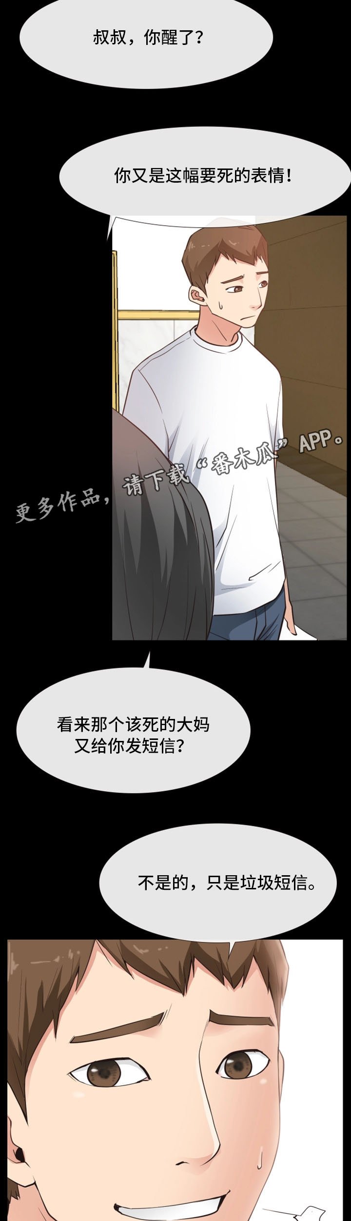 第24章：遭遇不测