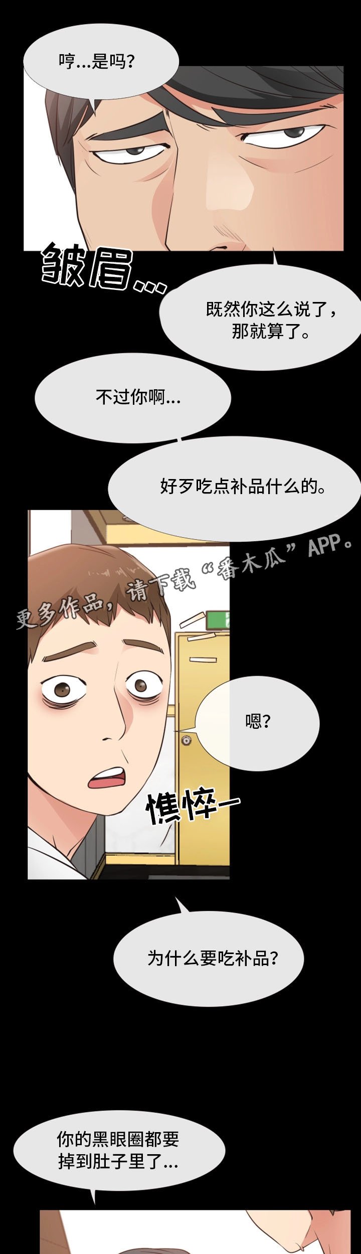 第24章：遭遇不测