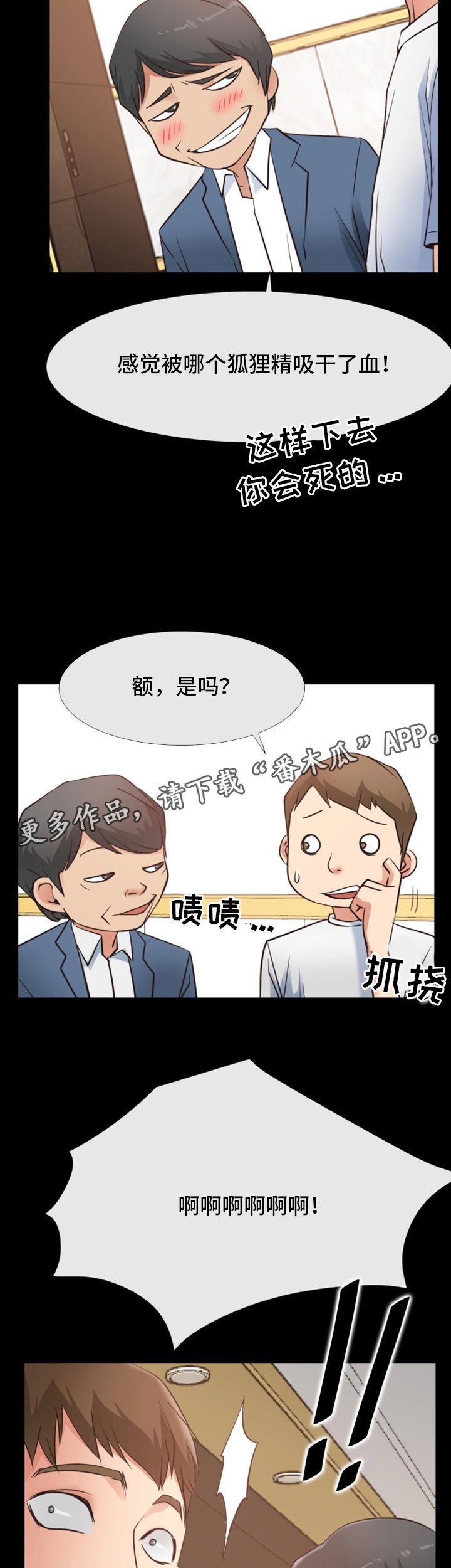 第24章：遭遇不测