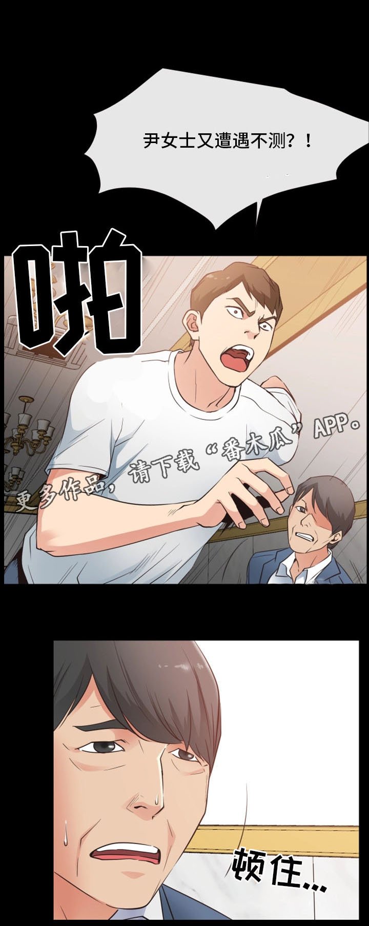 第24章：遭遇不测