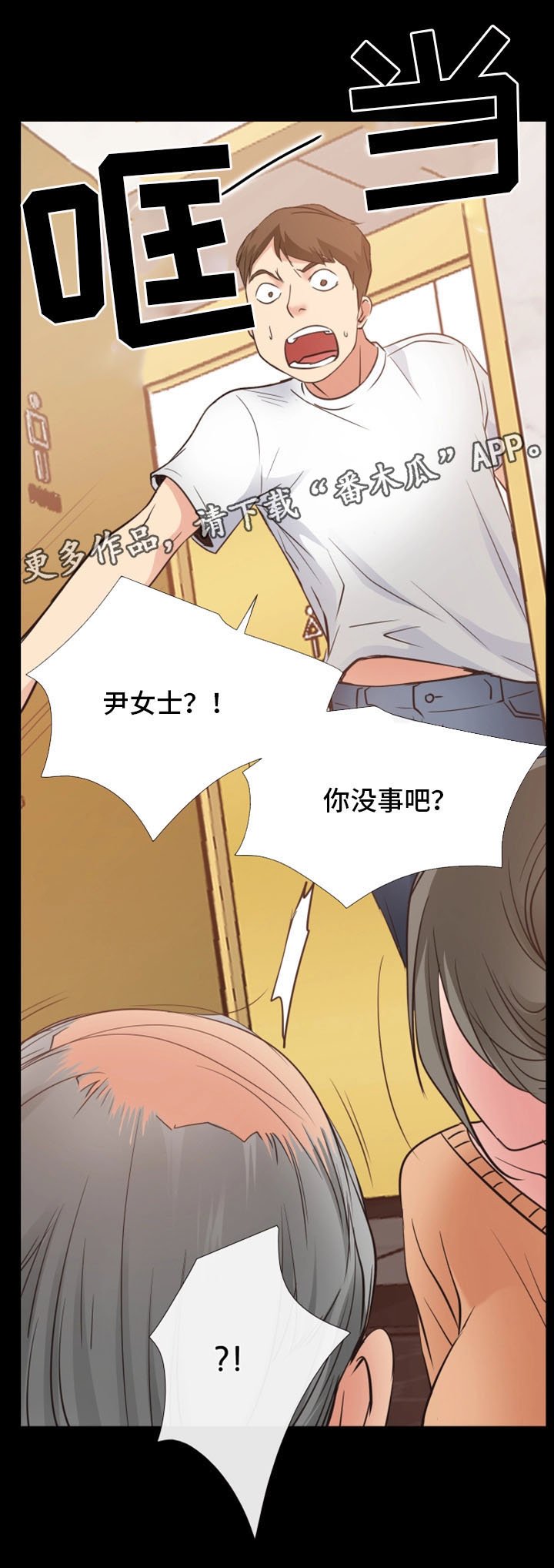 第24章：遭遇不测