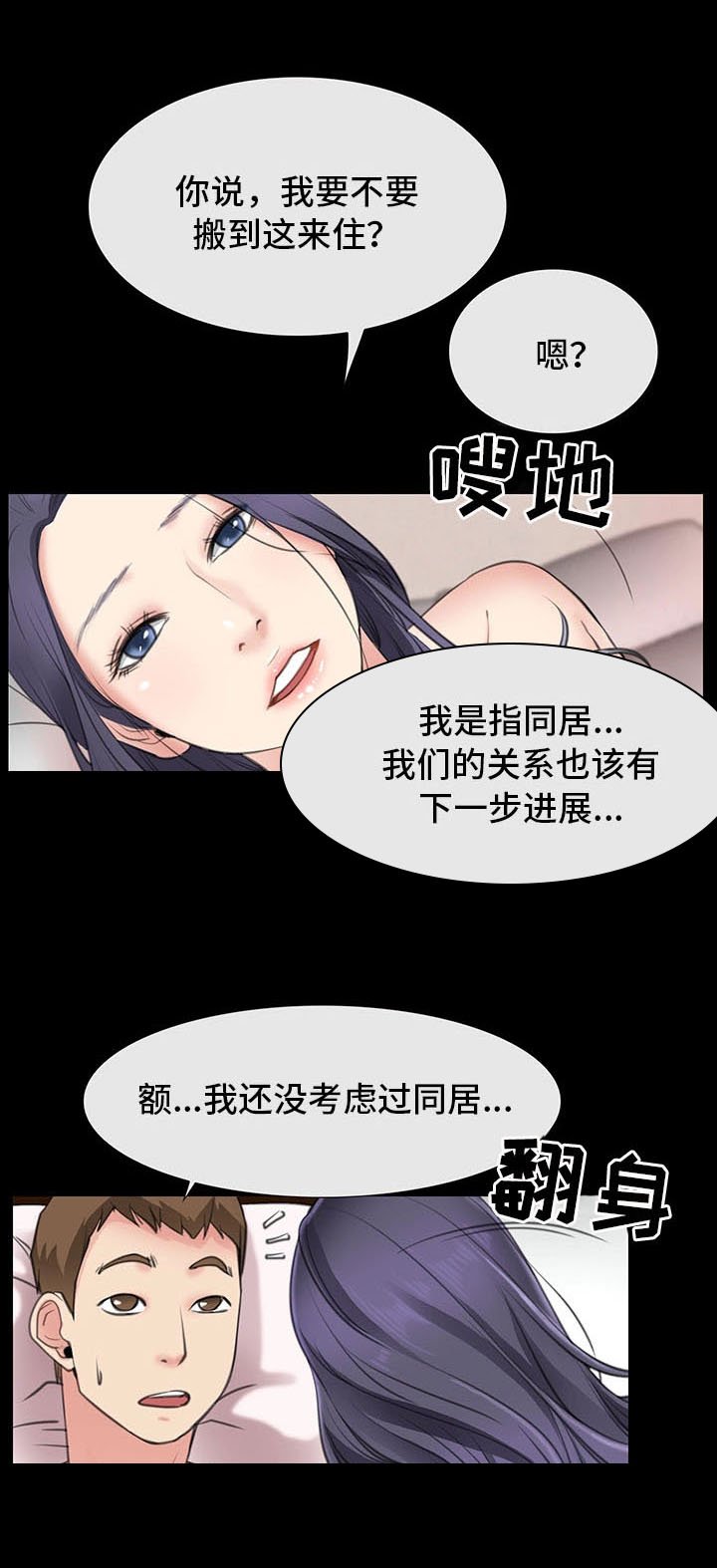 第4章：同居邀请