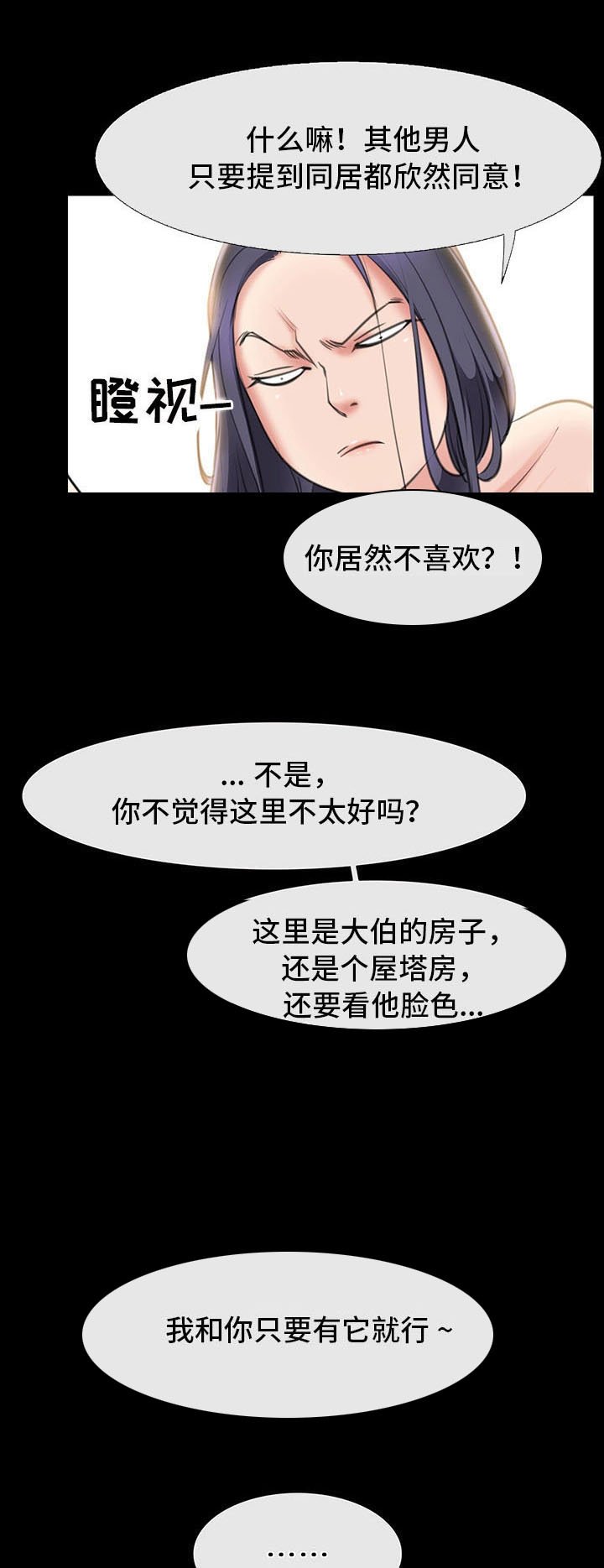 第4章：同居邀请