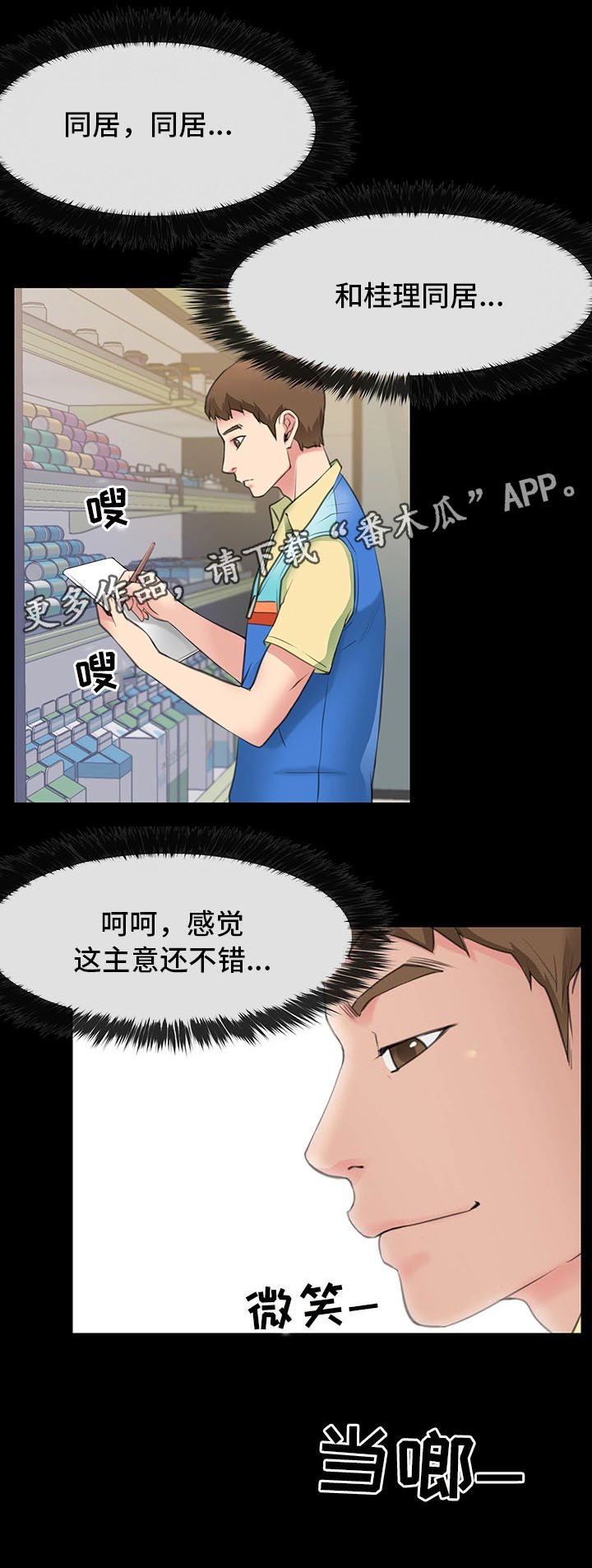 第4章：同居邀请