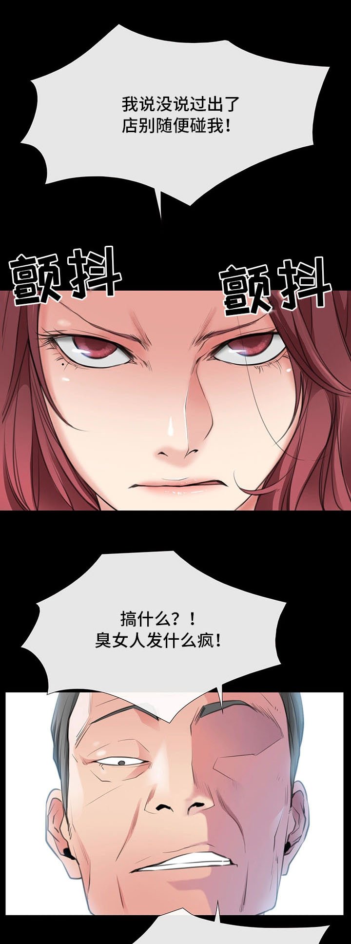 第5章：别随便碰我