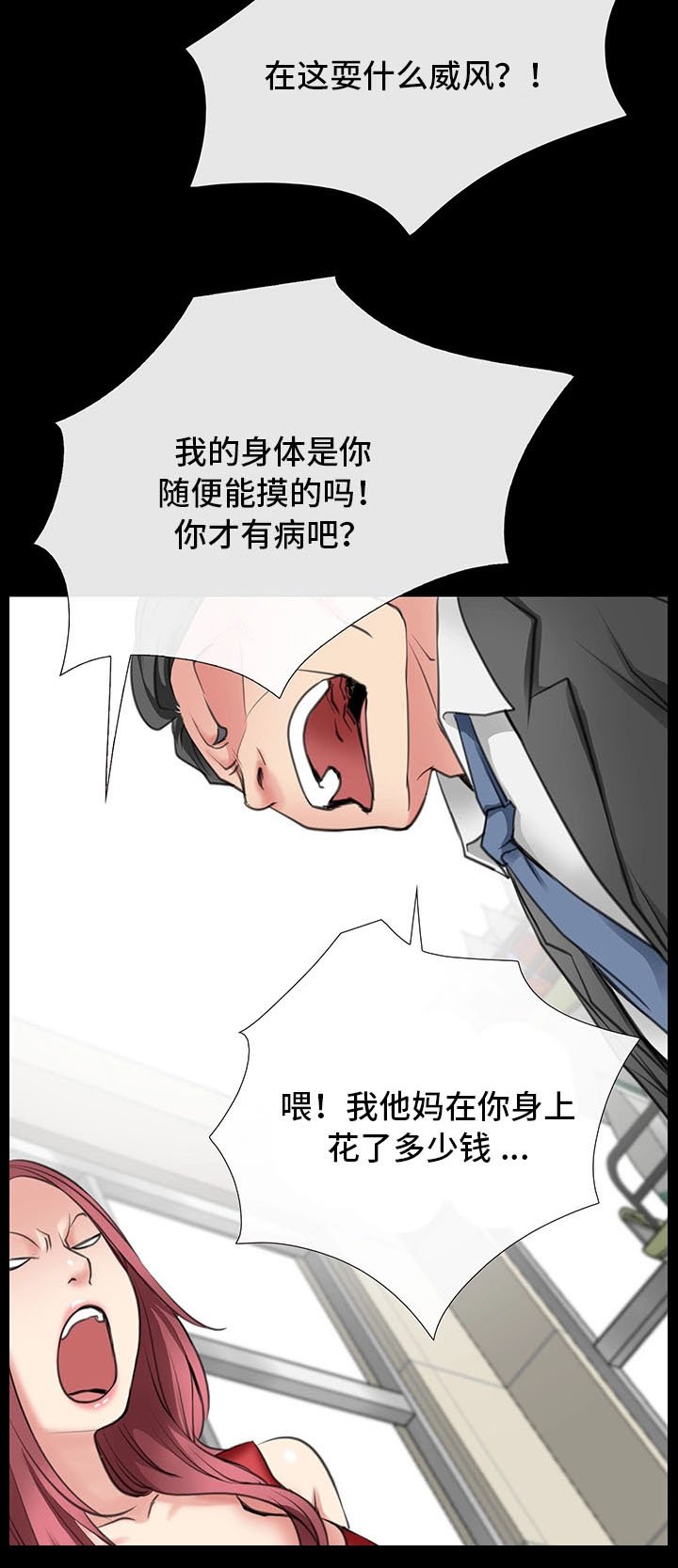 第5章：别随便碰我