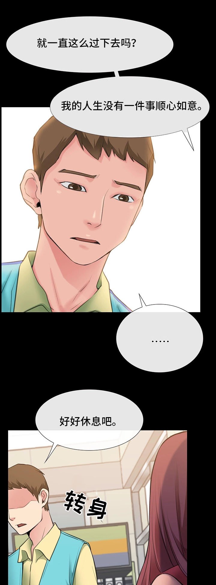 第5章：别随便碰我