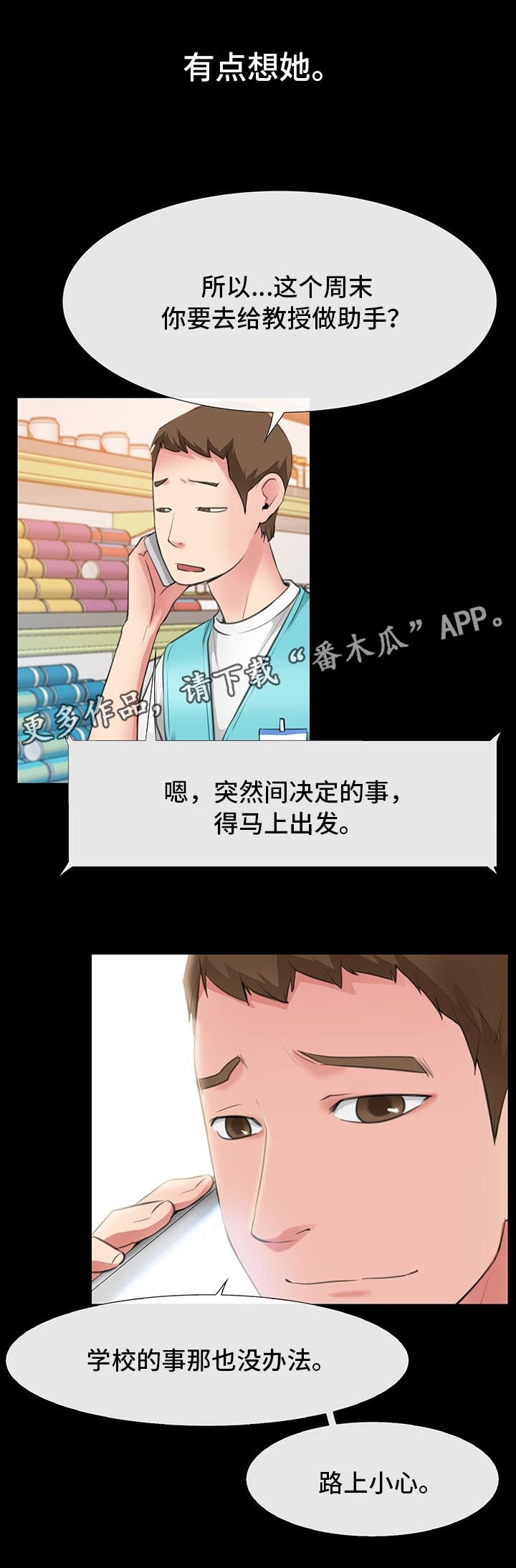 第6章：再见仁音