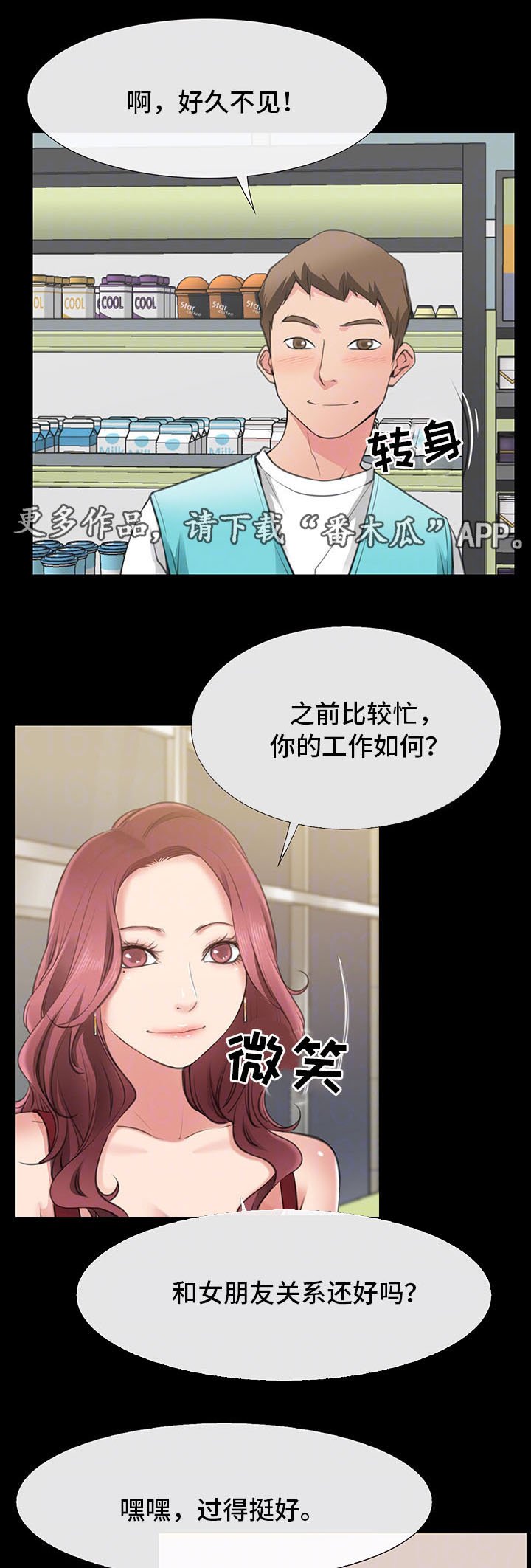 第7章：她是我的女朋友