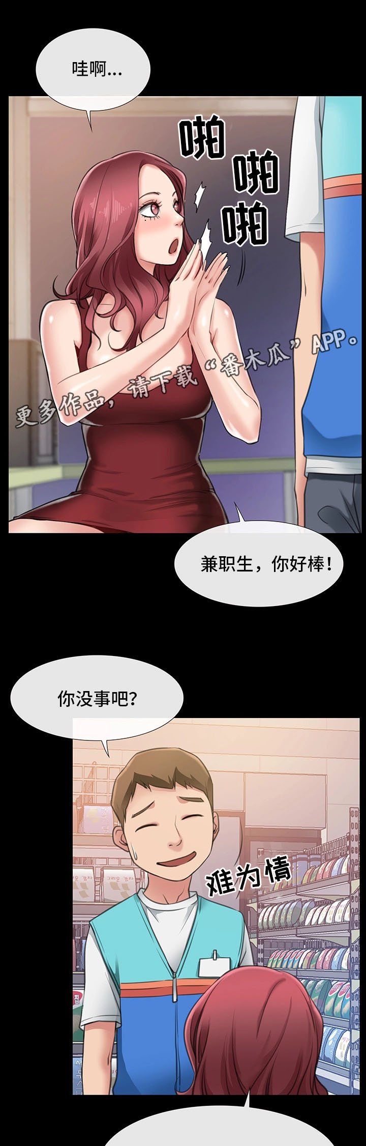 第7章：她是我的女朋友