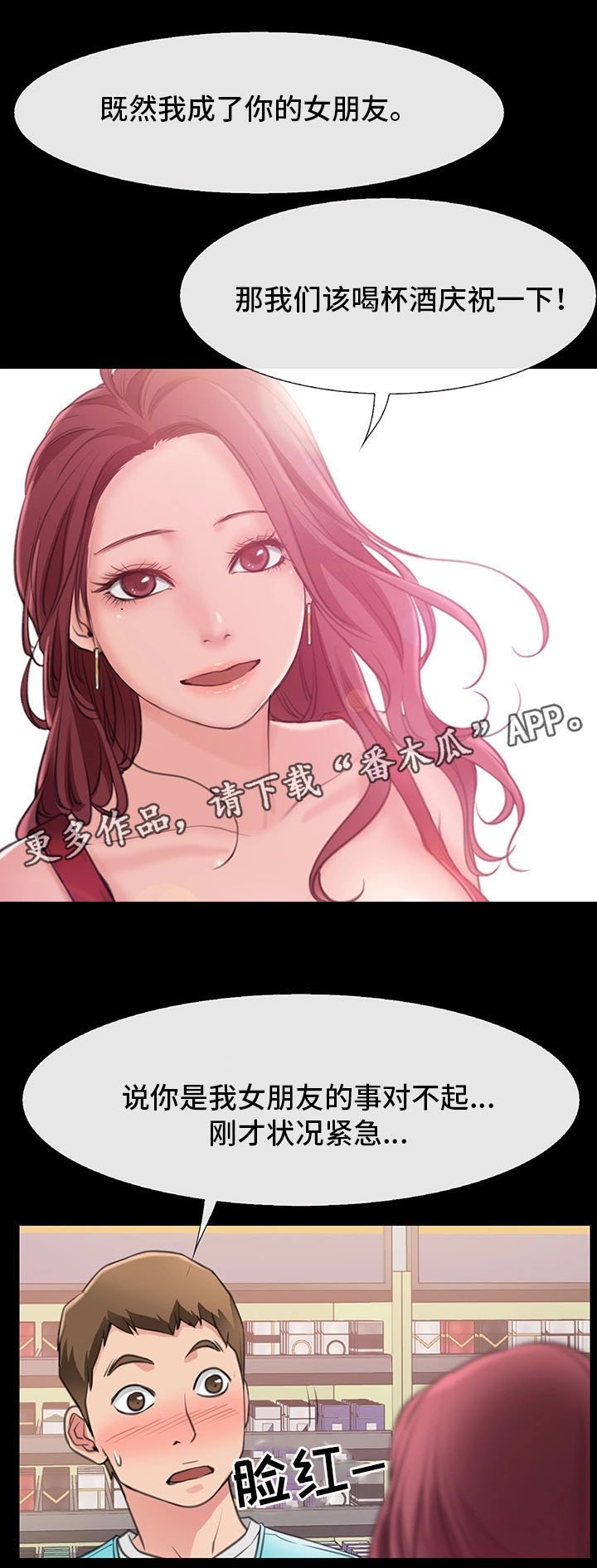 第7章：她是我的女朋友