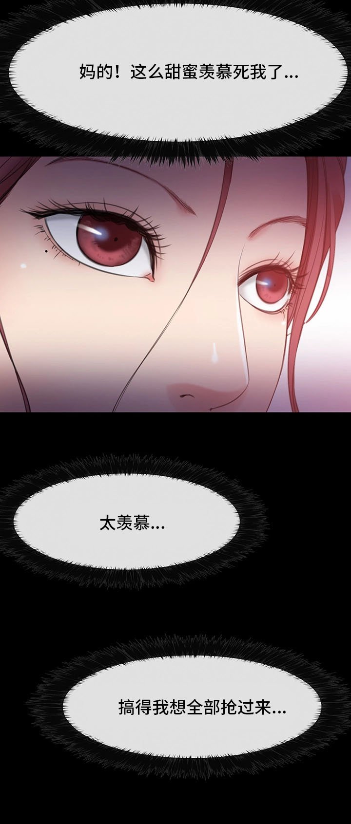第8章：羡慕