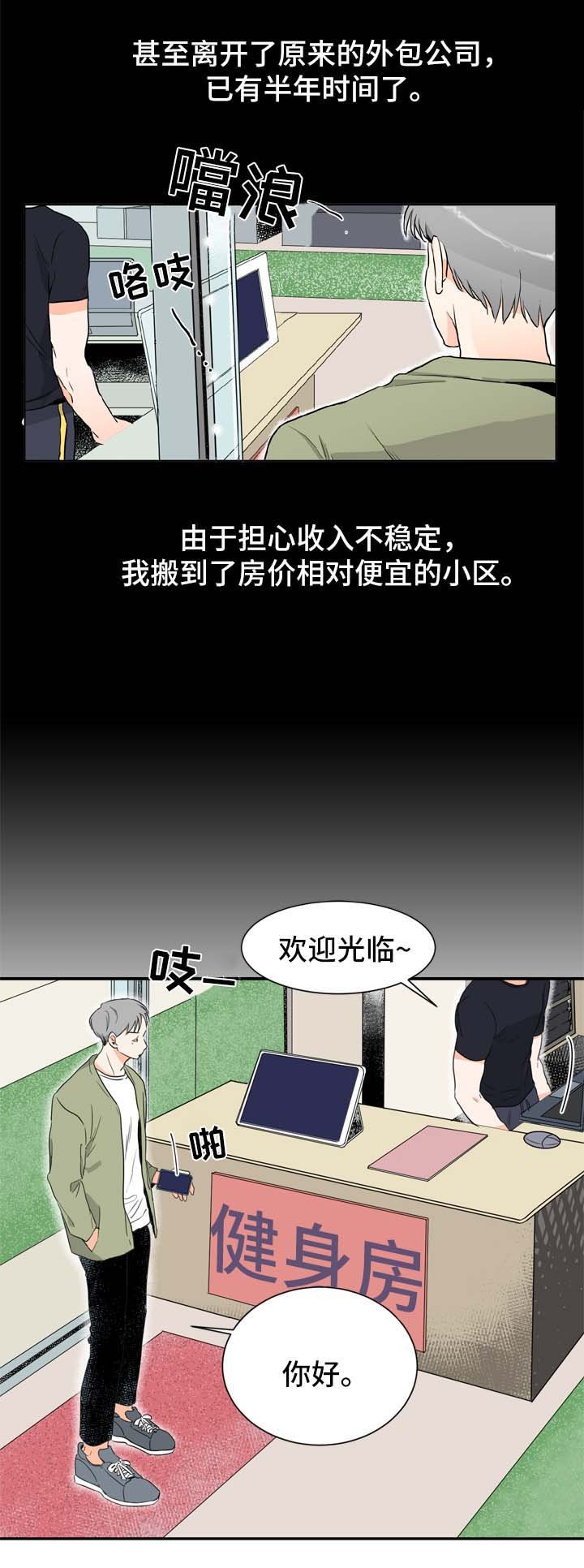 第1章：健身房的初遇