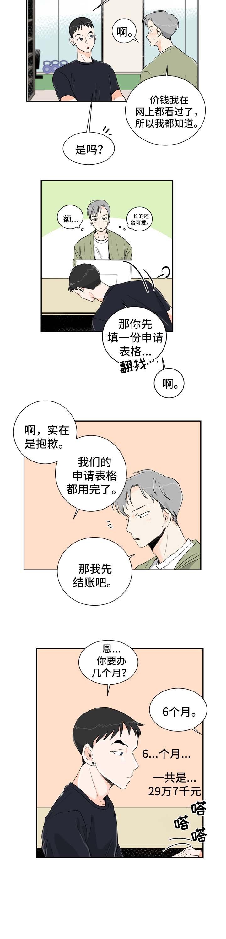 第1章：健身房的初遇