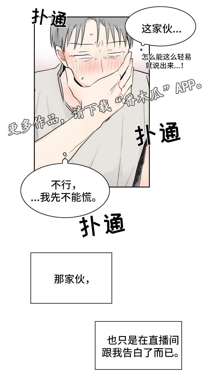 第16章：直播视频的告白