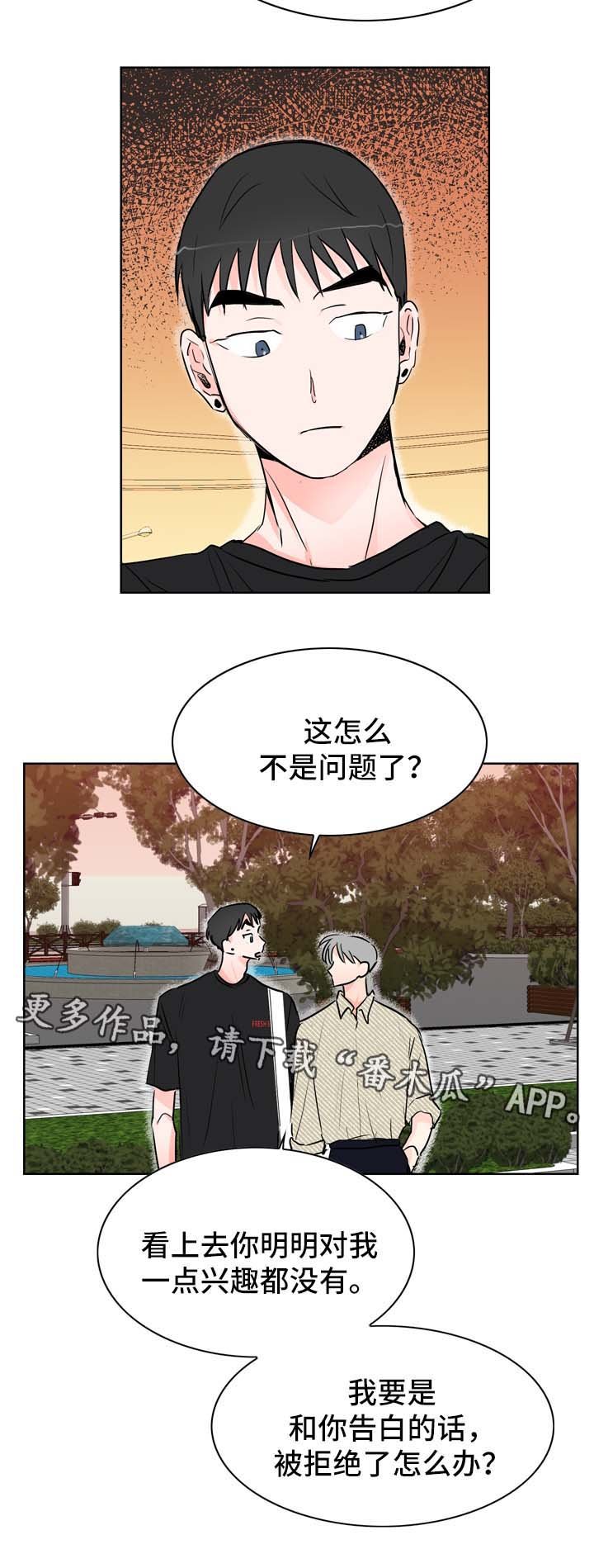 第18章：是的，我喜欢你