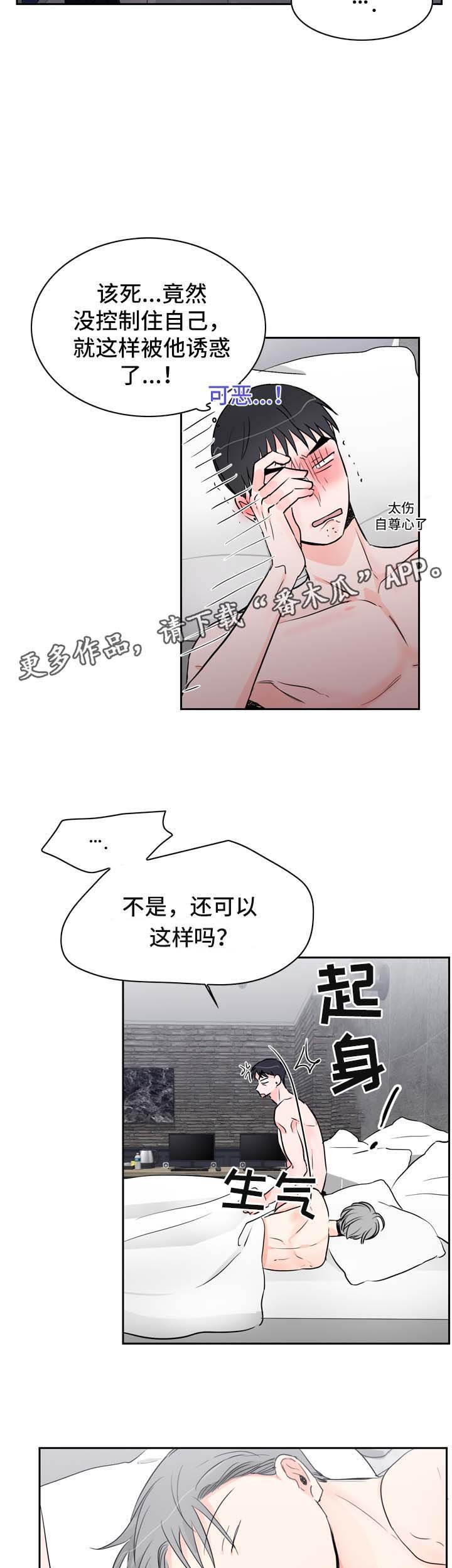 第19章：假装生气
