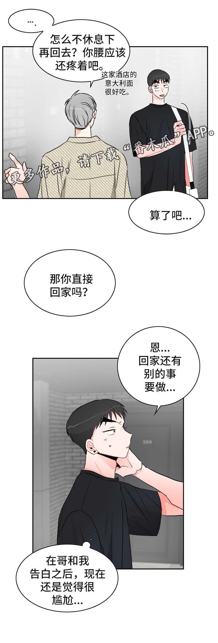 第19章：假装生气