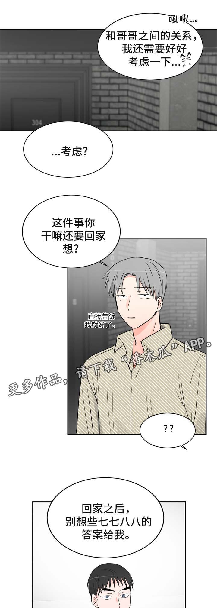 第19章：假装生气
