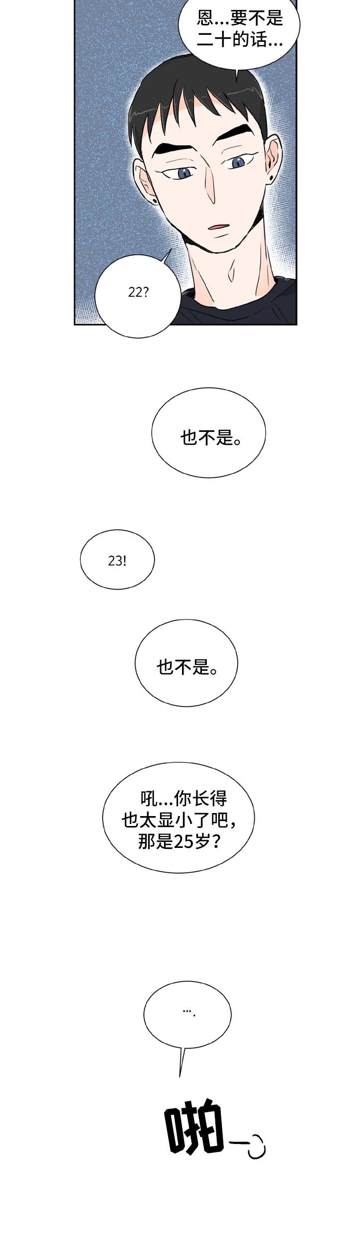 第2章：喝酒邀请