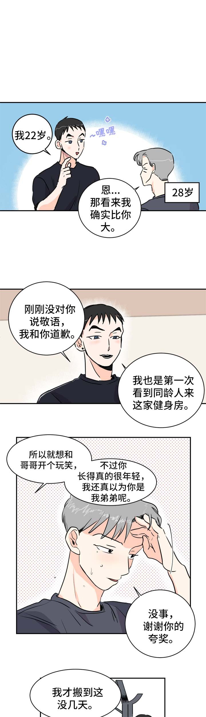 第2章：喝酒邀请