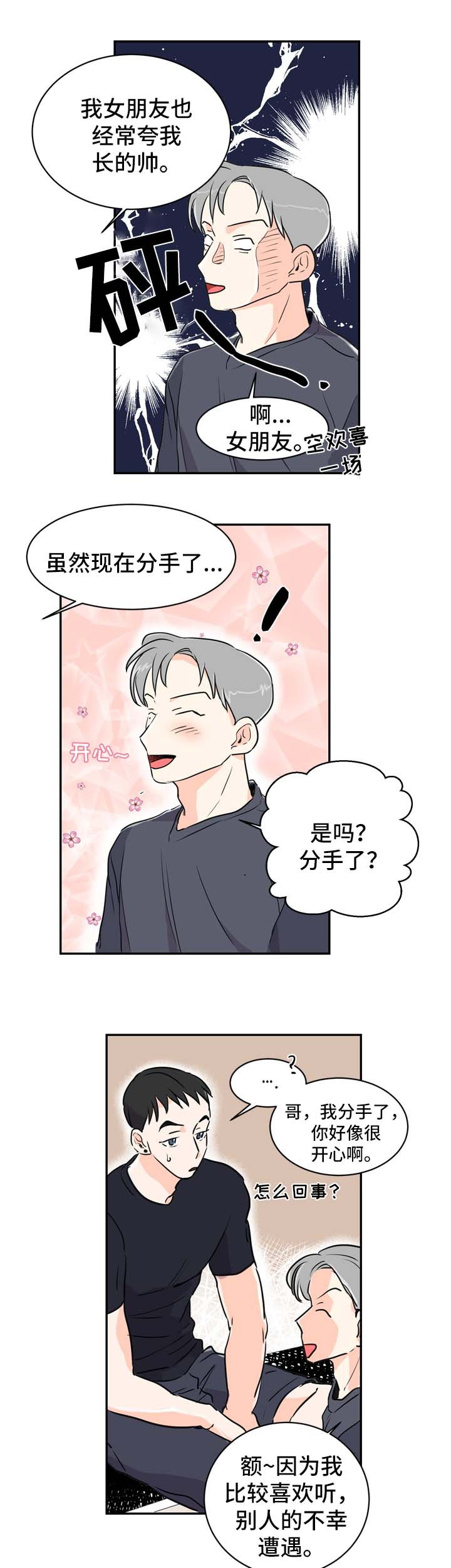 第2章：喝酒邀请