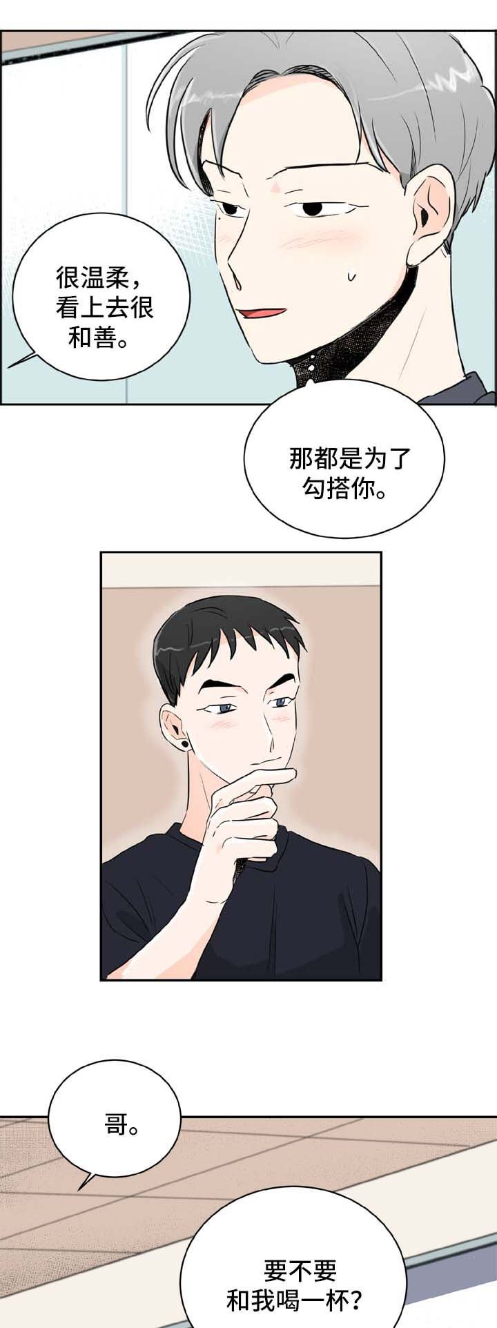 第2章：喝酒邀请