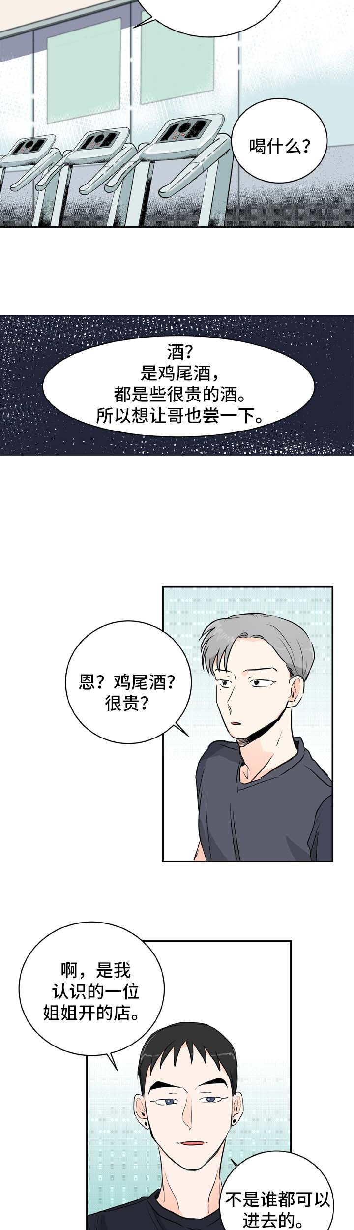 第2章：喝酒邀请
