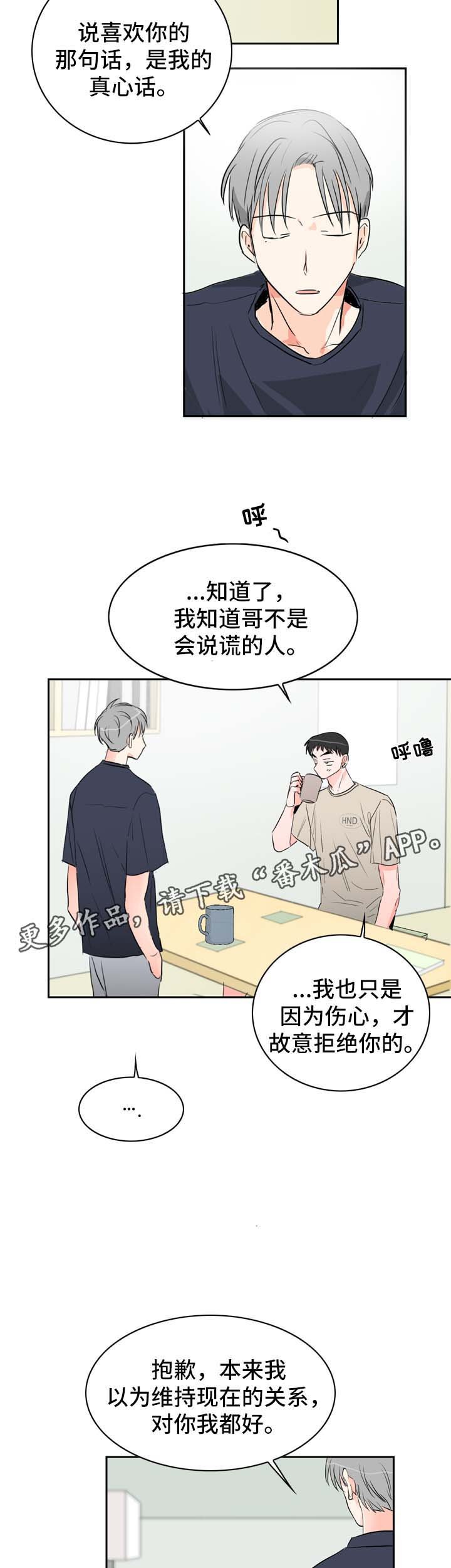 第20章：坦率的感情