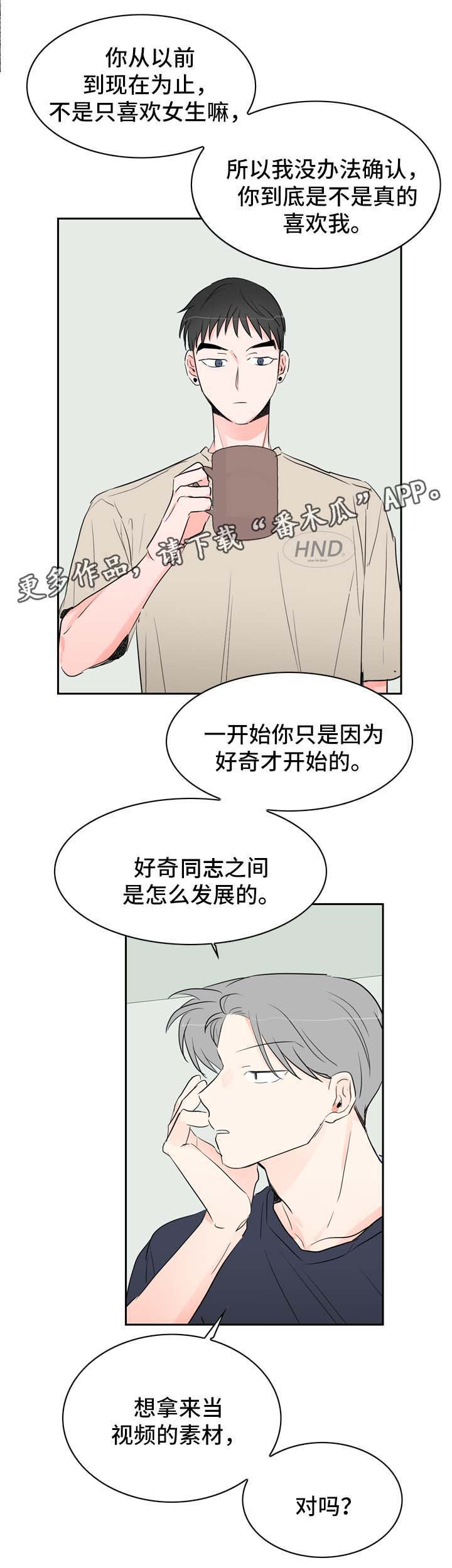 第20章：坦率的感情