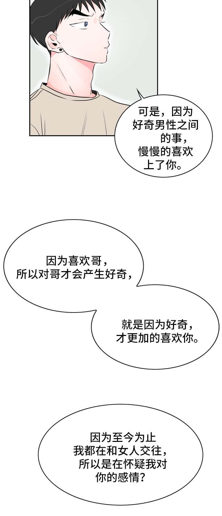 第20章：坦率的感情