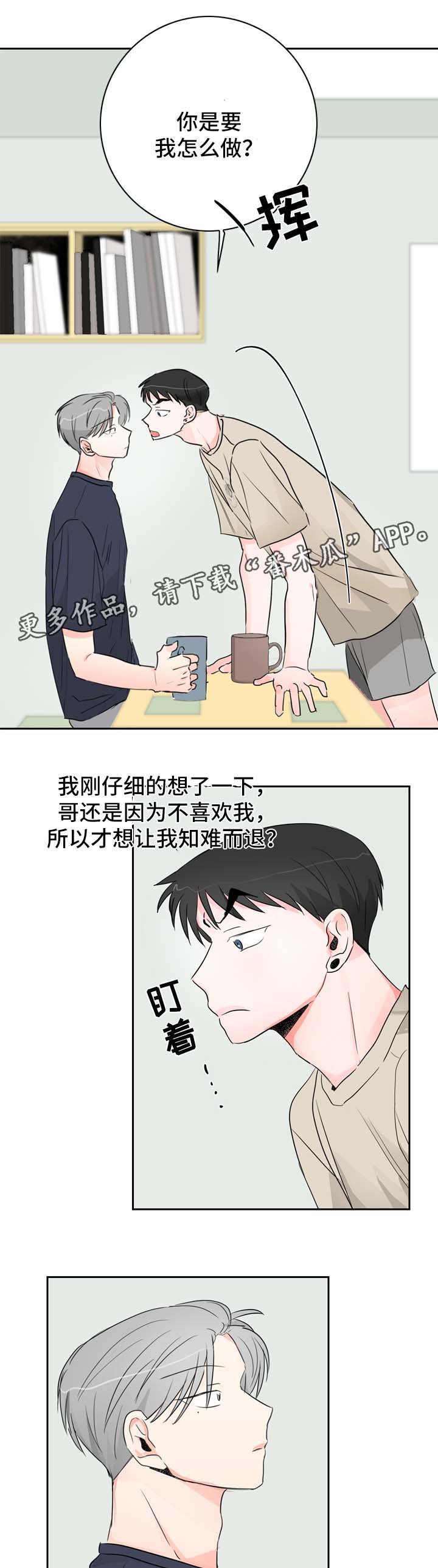 第20章：坦率的感情