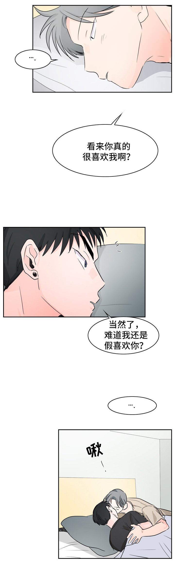 第22章：相互喜欢（完结）