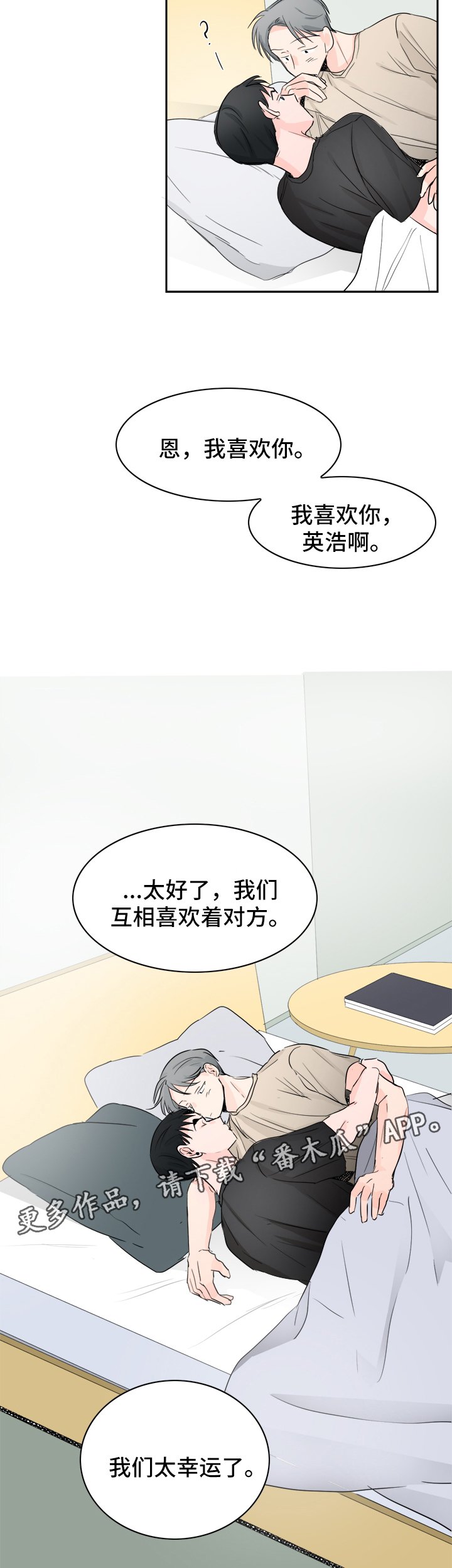 第22章：相互喜欢（完结）