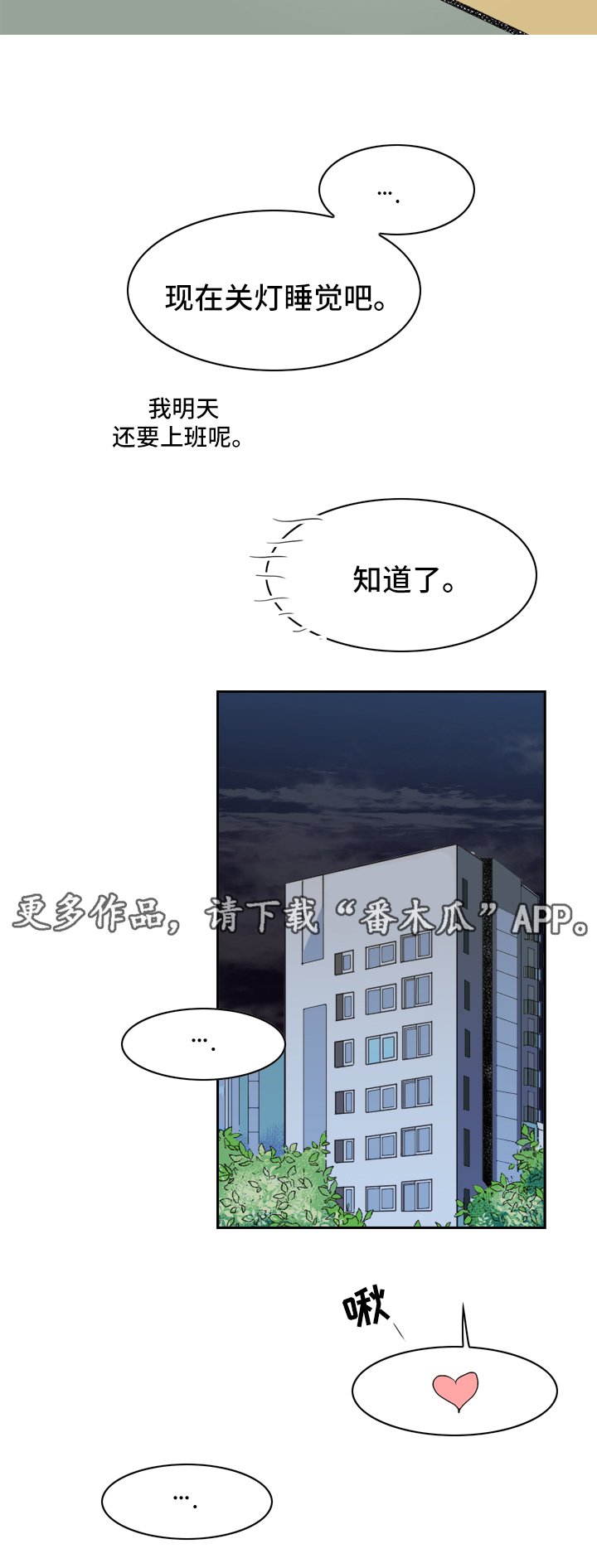 第22章：相互喜欢（完结）
