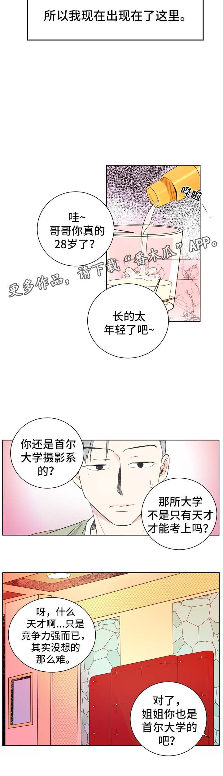 第3章：圈子里的人