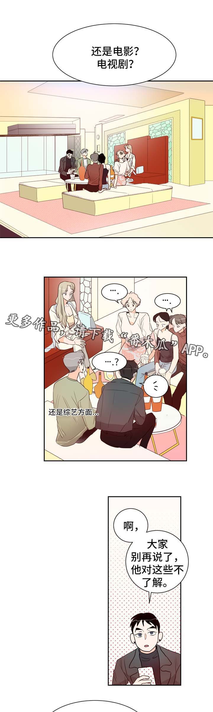第3章：圈子里的人