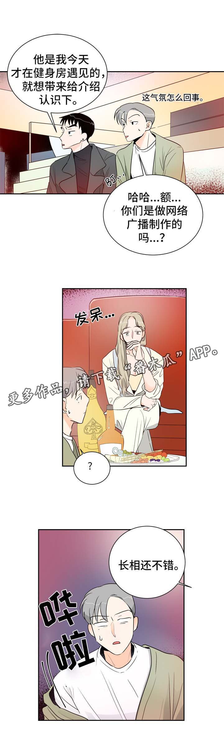 第3章：圈子里的人