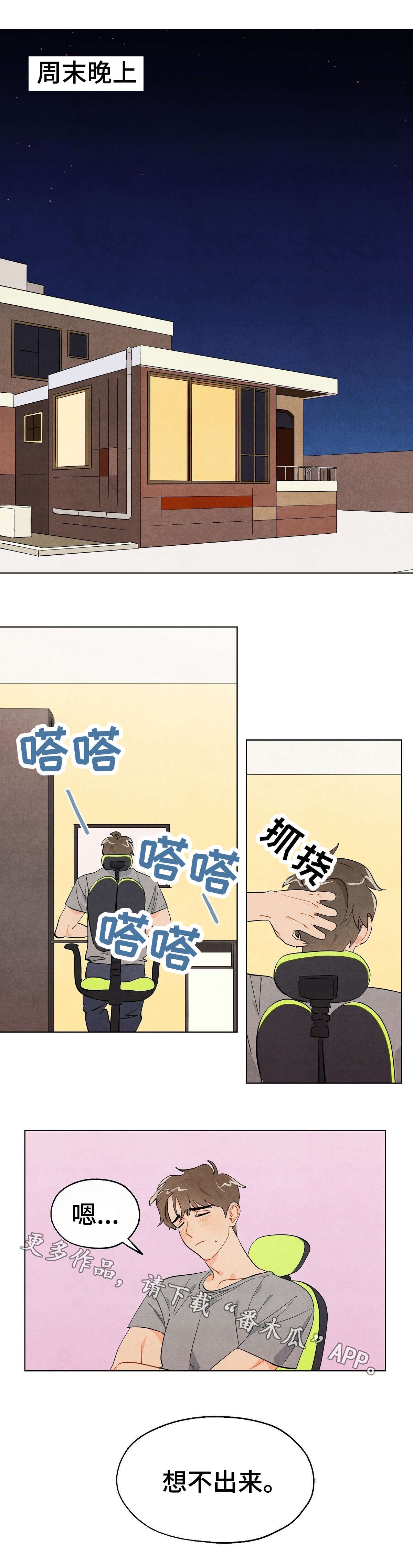 第10章：入迷